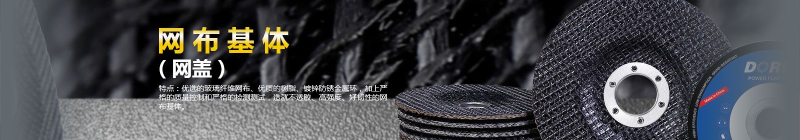 網布基體"
